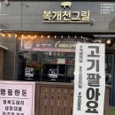 복개천그릴 이미지