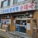성심순대국