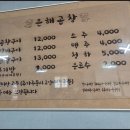 은해곱창구이 이미지
