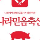 믿음정육점 이미지