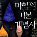 미학개론 이미지