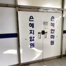 은혜지압안마원 이미지