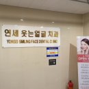 미연세치과 이미지