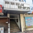 [내돈내산] 기름지지 않아 속이 편안한 동래 탕수육 맛집 &#39;한양각&#39; 솔직후기