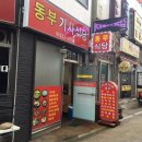 동부기사식당 이미지