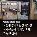 국가유공자 장례? 기독교 전문 후불제 상조