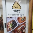 여부초밥 원주중앙점 이미지