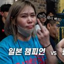 한국 여고생 1짱 짱구에게 친구의 복수를 하려는 일본 킥복싱 챔피언 이미지