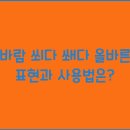 바람쐬다