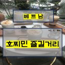 베트남 호찌민 자유여행 후기 : 인민청사, 아파트먼트카페, 굿데이카페, 파스퇴르 스트리트 브루잉 컴퍼니