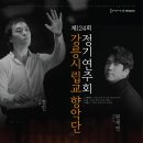 교향악단 제124회 정기연주회 이미지