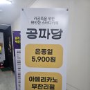 시민당약국 | 강동구 길동역 코앞 스터디카페 "공짜당 스터디카페" 내돈내산 후기
