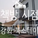 북스테이 시점 이미지