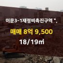 이문뉴타운공인중개사사무소 이미지