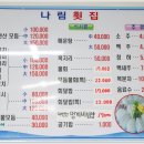 나림횟집