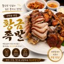 더벤티연수선학점 | 선학역 족발 맛집 황금족발 반반족발 내돈내산 술안주로 만족했던 후기