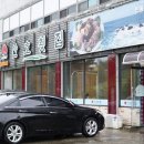 산호횟집도량점