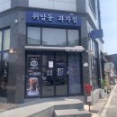 취암동과자점 | [카페#2]논산 구움과자, 베이커리 맛집 취암동 과자점!