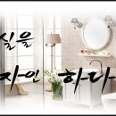 하이페리온 경로당 | 종로구 가회동 빌라 포세린욕실 1칸 셋팅