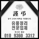인천 장례식장 주소 전화번호 연락처