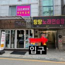 탕탕 노래연습장 이미지