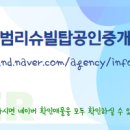 동탄역시범리슈빌탑공인중개사사무소 이미지