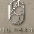 네일;지나오다
