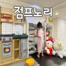 점프노리스포츠여수죽림점 | 여수죽림 키즈카페 점프노리 후기
