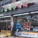 수락 100세약국 이미지