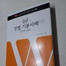 2026 박승수 민법 기본사례 새책 팝니다. 이미지