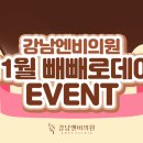강남엔비의원 이미지
