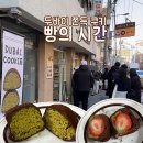 GS25 목동수정점 | 목동 염창역 두바이쫀득쿠키파는 곳 빵의 시간, 구매 성공 후기