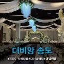 포토시그니처아름점 | 올인원 스타일 다이닝 웨딩 런칭! 프라이빗 웨딩홀 투어<더비앙 송도> 에델린홀