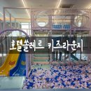 영아푸드 | 대천 호텔 쏠레르 키즈라운지 4세 아이와 방문한 솔직후기
