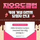 지오유도클럽 이미지