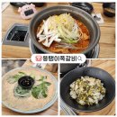 춘천 석사동 애막골 매운등갈비찜 맛집 뚱땡이쪽갈비