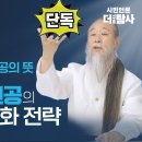 (시민언론더탐사) bts콘서트10만관객수용 천공의뜻 전과17범 천공의무너진 세계화 전략 이미지