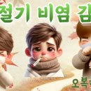 오복한의원 이미지