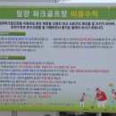 밀양파크골프장 이미지