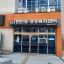 연안동행정복지센터 2층 이미지