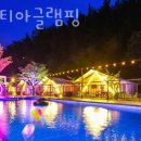 그라티아 글램핑