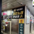 에이스코인노래연습장 이미지