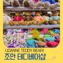 조안테디베어파라다이스시티점 | 인천 파라다이스시티 조안 테디베어샵｜아이 선물 추천 & 위치·주차 총정리 (JOANNE TEDDY BEAR)