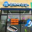 땅꼬마김밥 이미지
