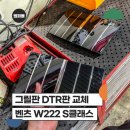 벤츠 그릴판 DTR판 레이더센서커버 W222 S클래스 마이바흐룩