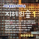 파주 출판단지 지혜의숲 활판인쇄박물관 아이와 주말 나들이 추천