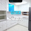 동문굿모닝힐아파트경로당 | [무광 PET 도어] 일산 덕이동 덕이 동문 굿모닝 힐 1차 아파트 33평. ㄱ자 싱크대 교체 후기