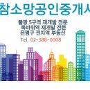 참소망공인중개사사무소 이미지