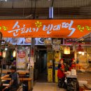 순희네