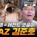 6월8일 니돈내산 독박투어 시즌2 선공개 게임 중에 진득하게 잠들어버린 김준호 영상 이미지